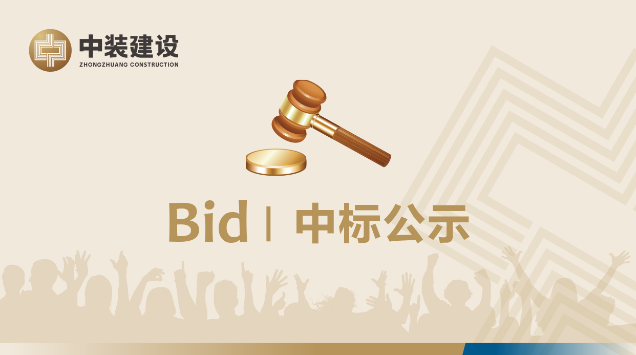 万搏在线官网,万搏(中国)VI形象工服采购招标项目中标公示